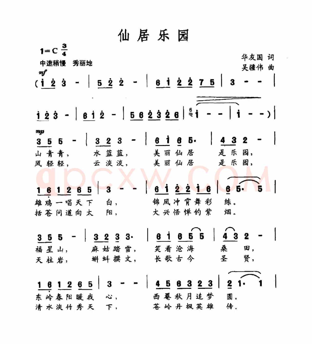 仙居乐园