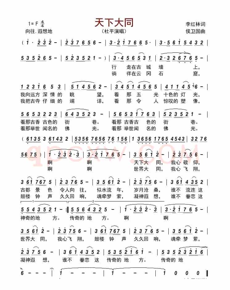 天下大同