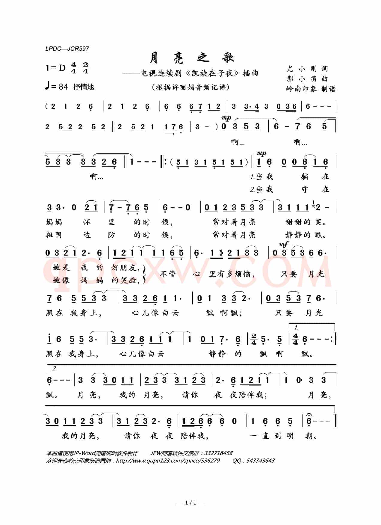 月亮之歌（电视连续剧《凯旋在子夜》插曲）