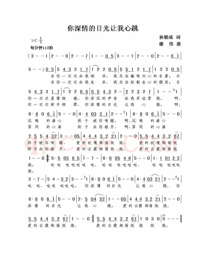 你深情的目光让我心跳（孙朝成词  谢伟曲）
