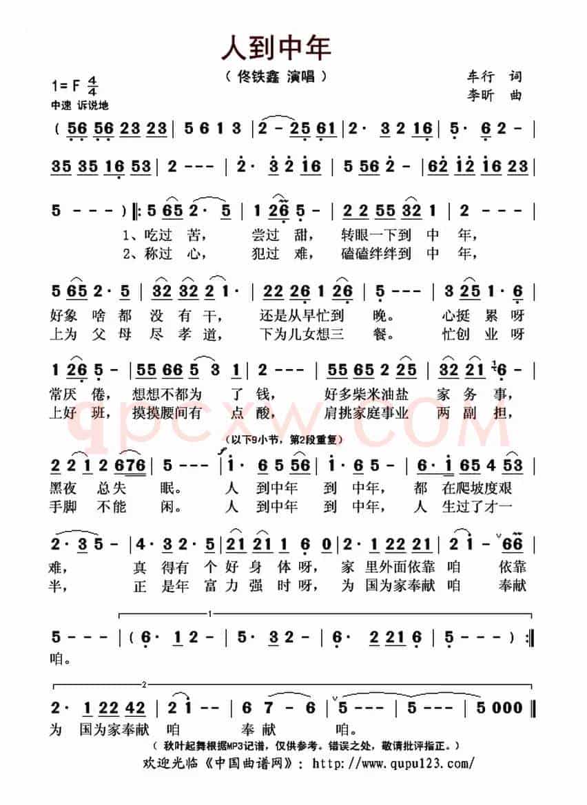 人到中年（车行词 李昕曲）