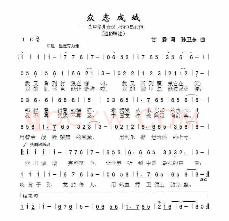 众志成城（甘霖词孙卫东曲）