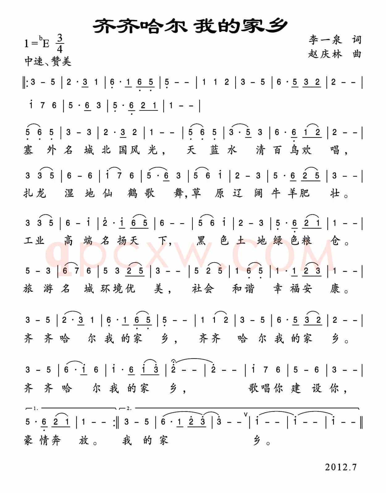 齐齐哈尔 我的家乡
