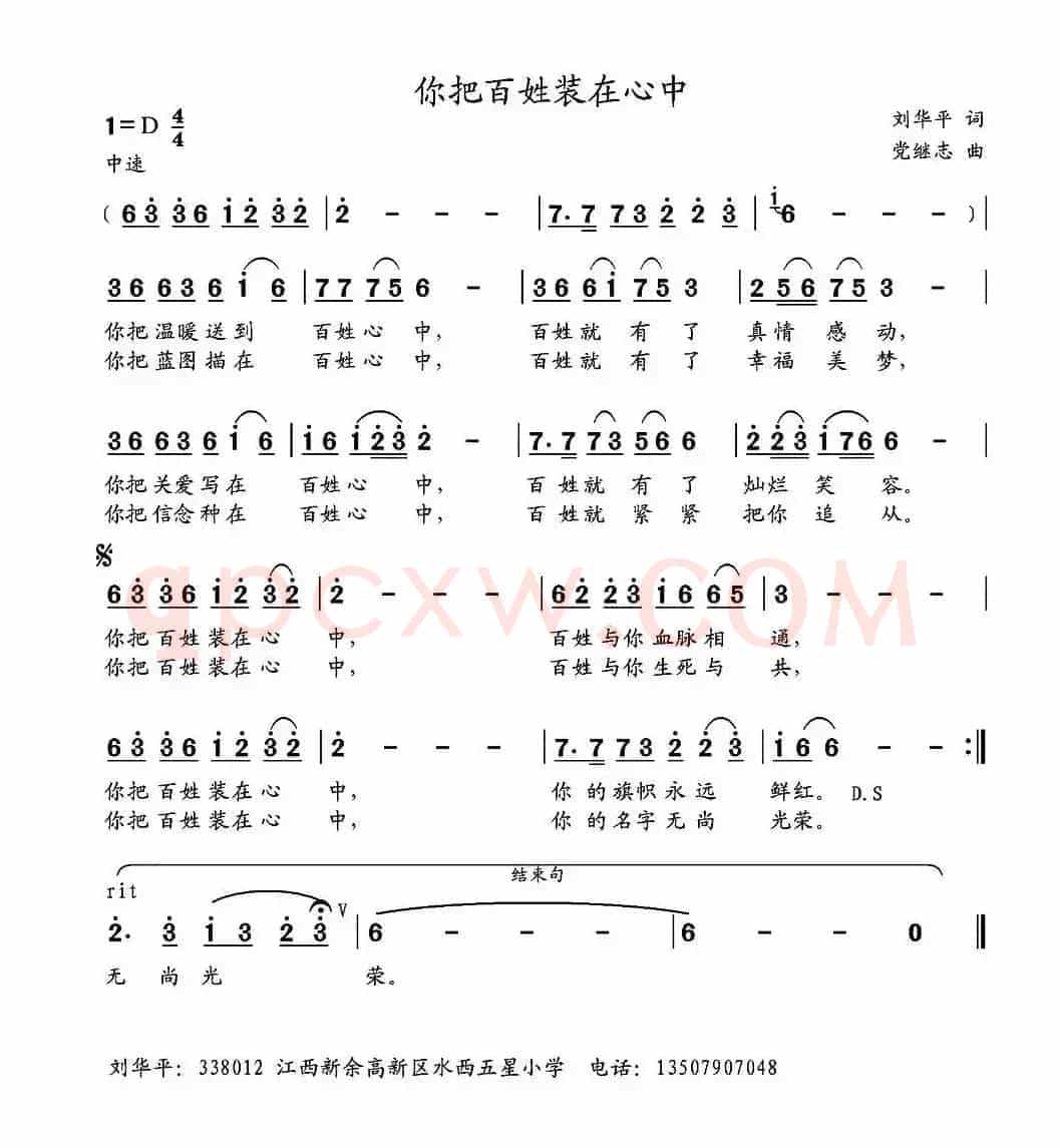 你把百姓装在心中 
