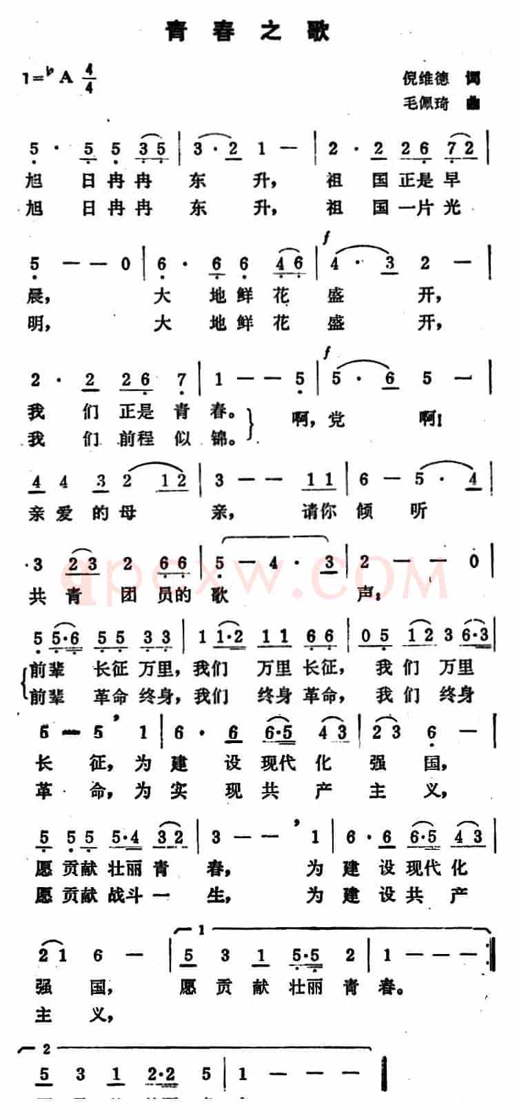 青春之歌（倪维德词 毛佩琦曲）