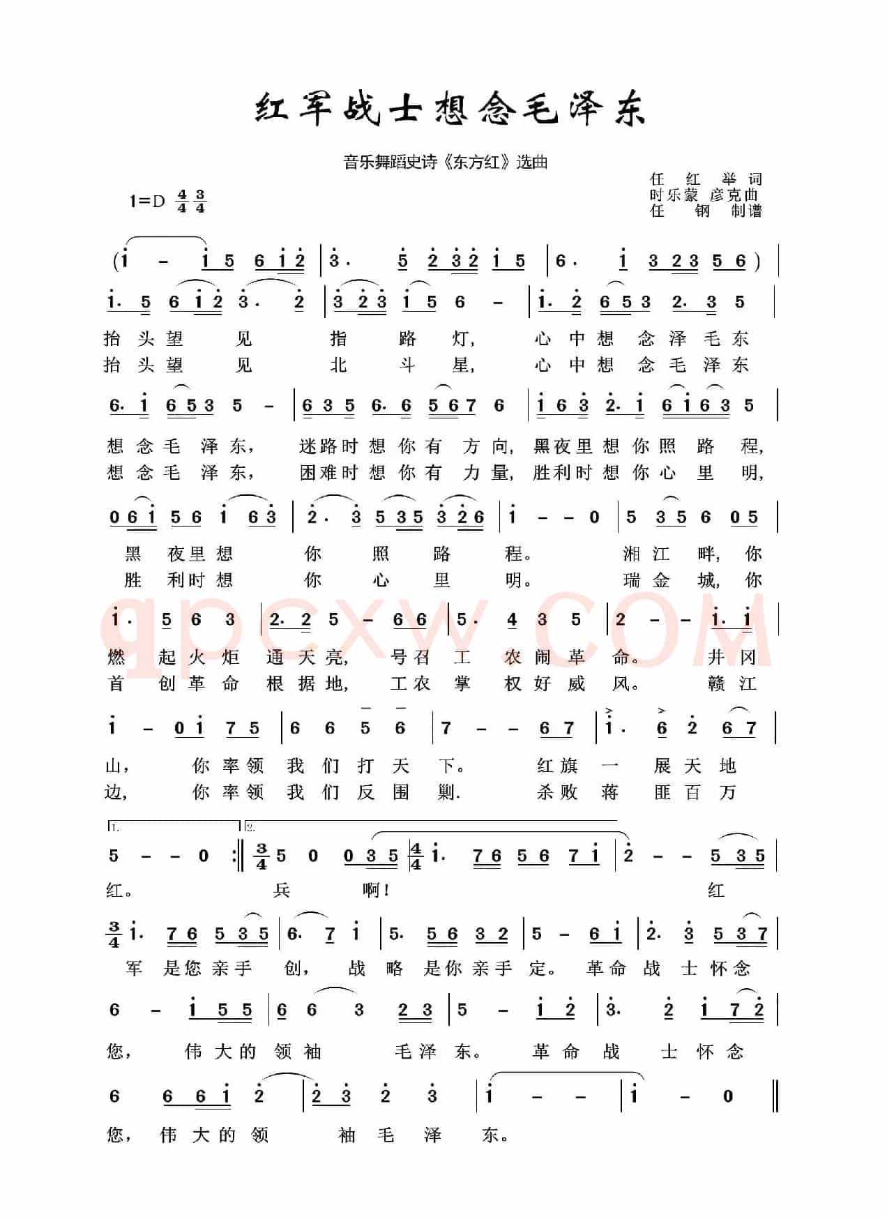红军战士想念毛泽东（音乐舞蹈史诗《东方红》选曲）