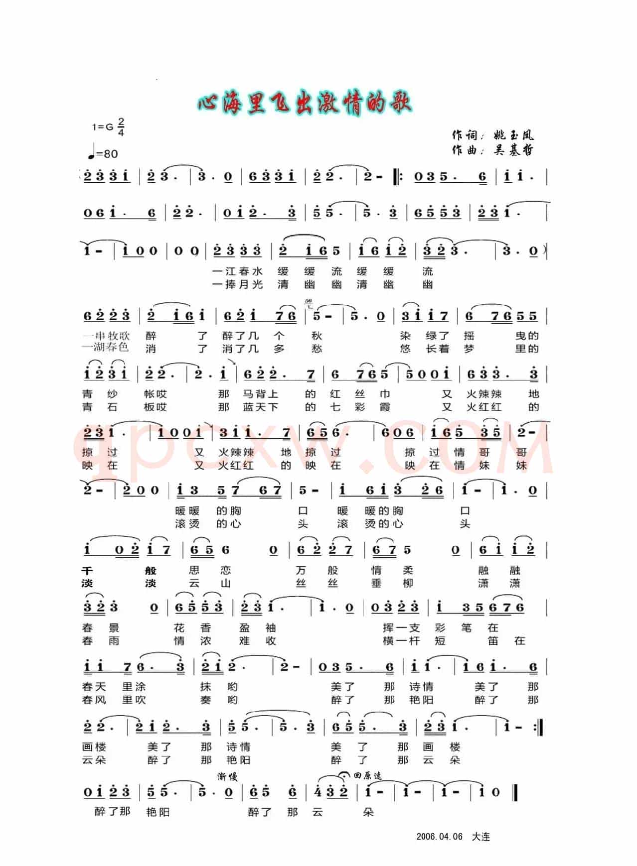 心海里飞出激情的歌(姚玉凤词 吴基哲曲)