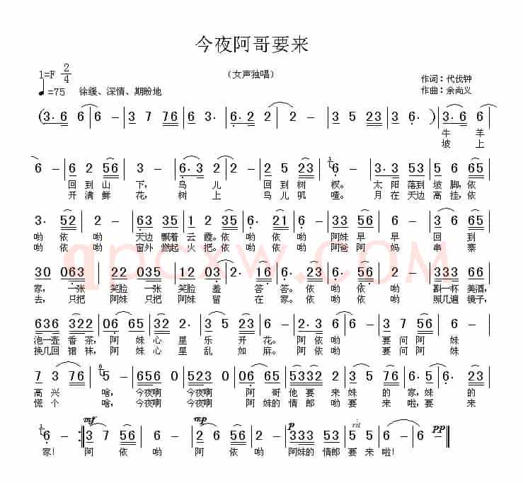 今夜阿哥要来