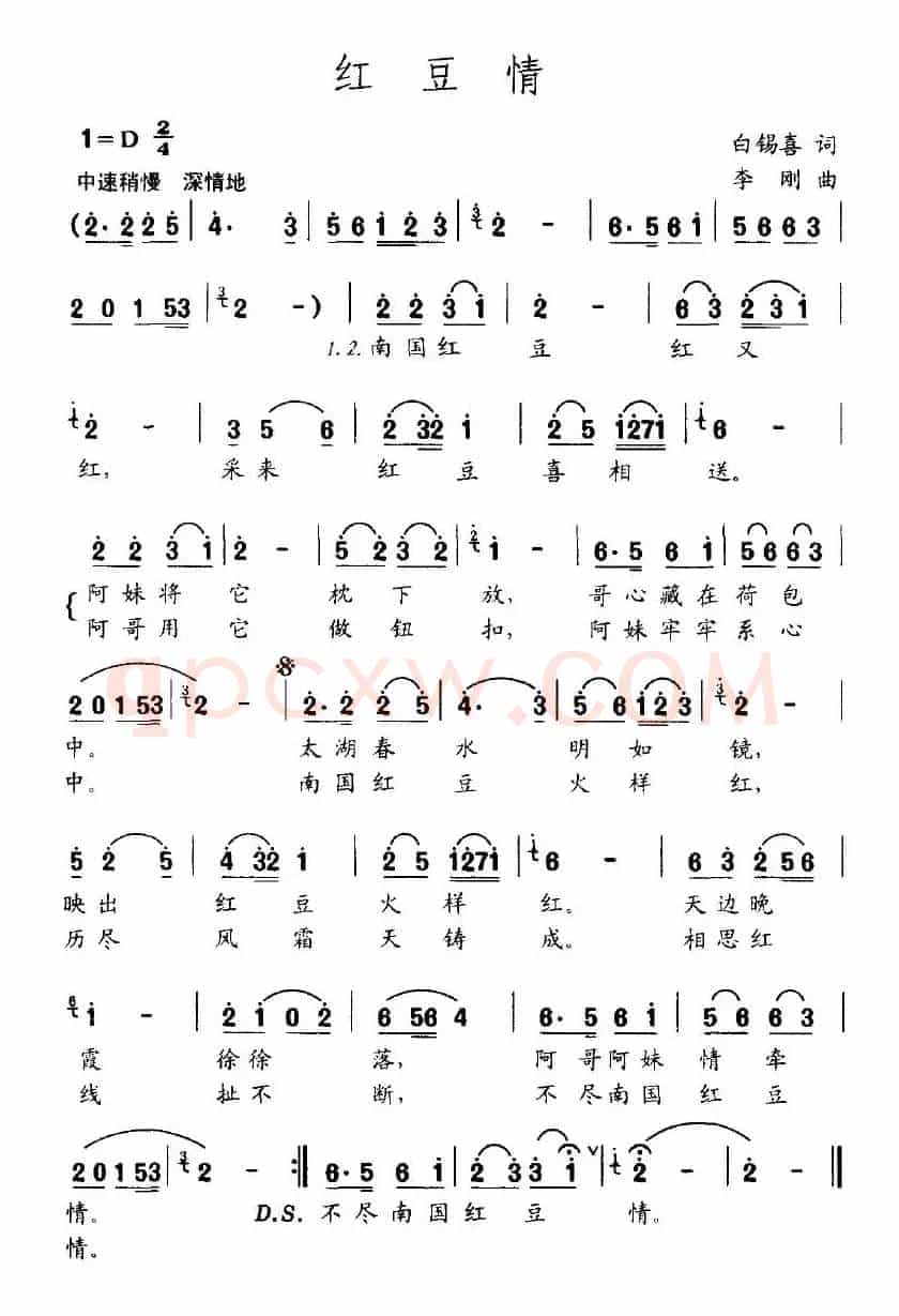 红豆情（白锡喜词 李刚曲）