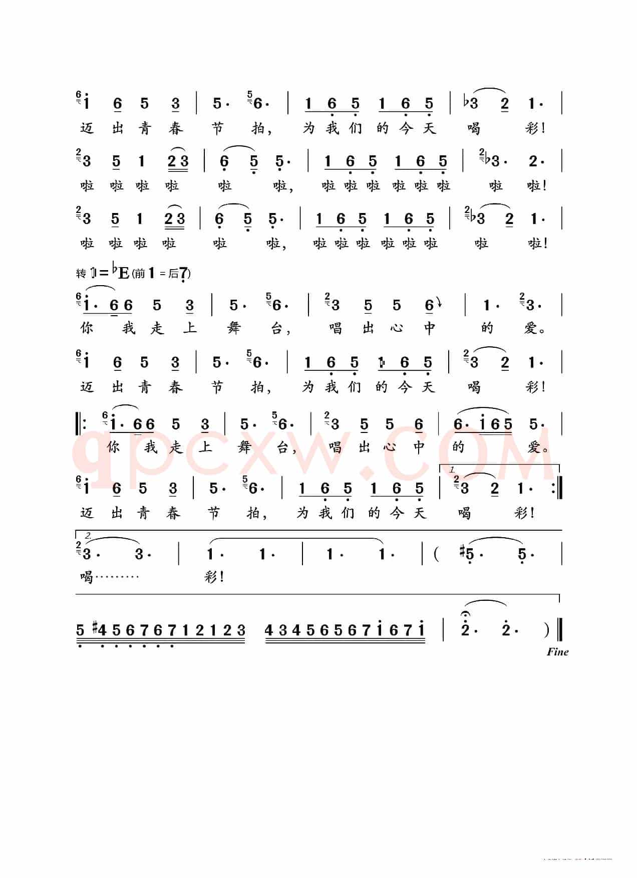 为我们的今天喝彩