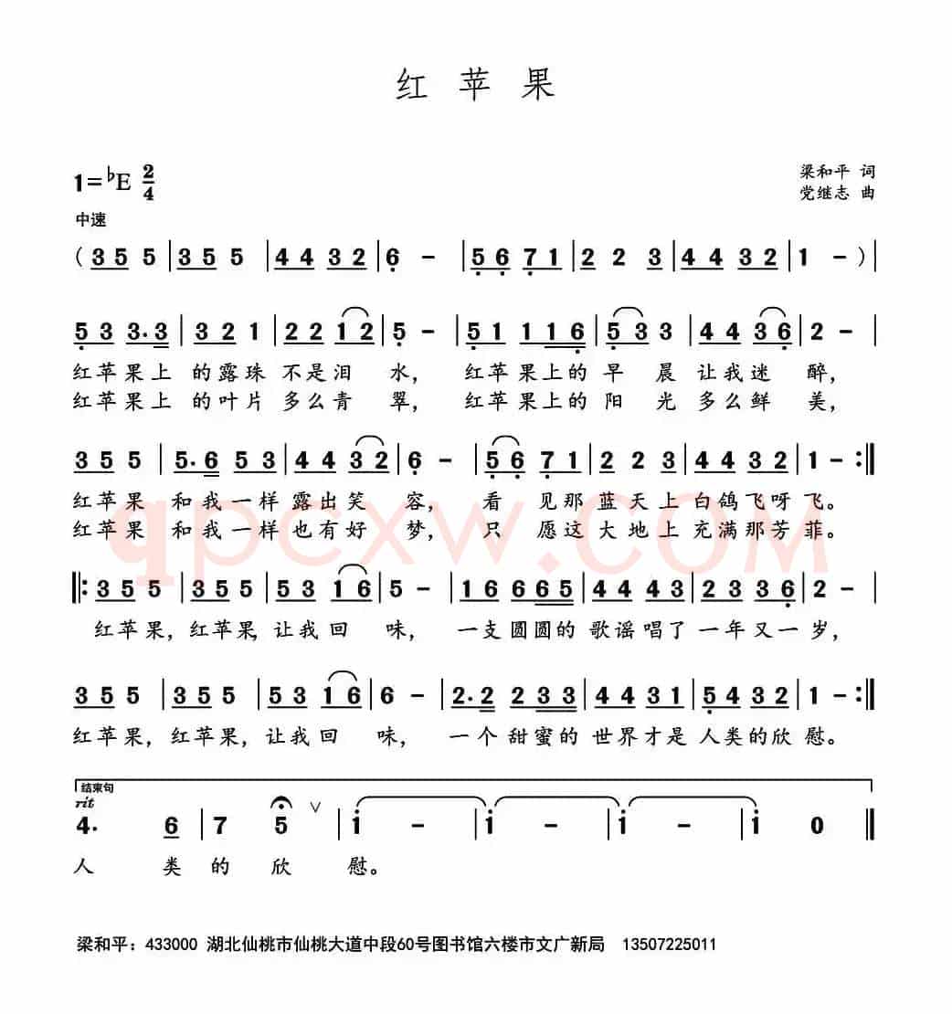 红苹果（梁和平词 党继志曲）