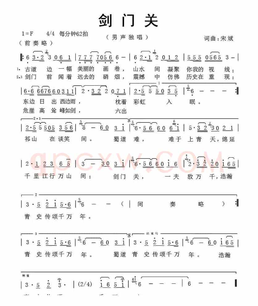 剑门关（宋斌词 宋斌曲）