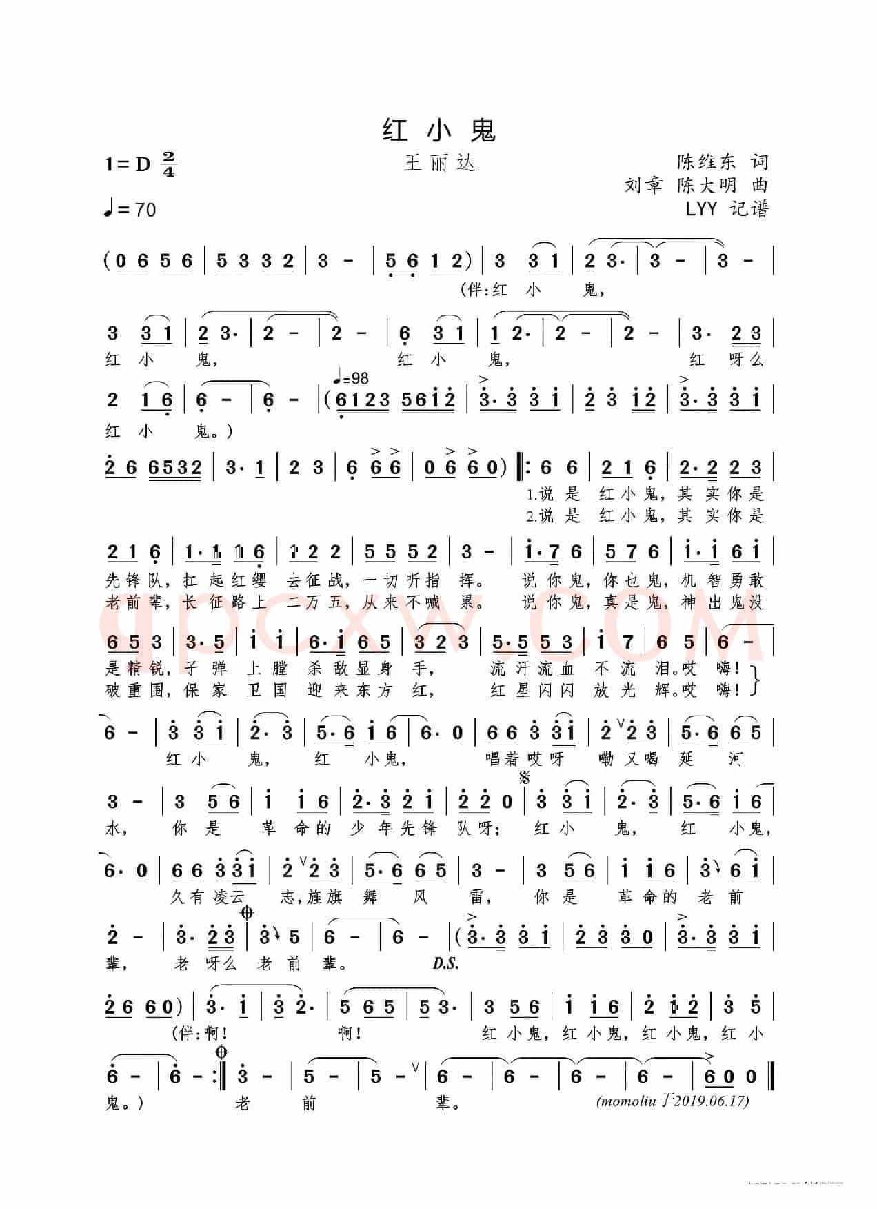 红小鬼（陈维东词 刘章 陈大明曲）