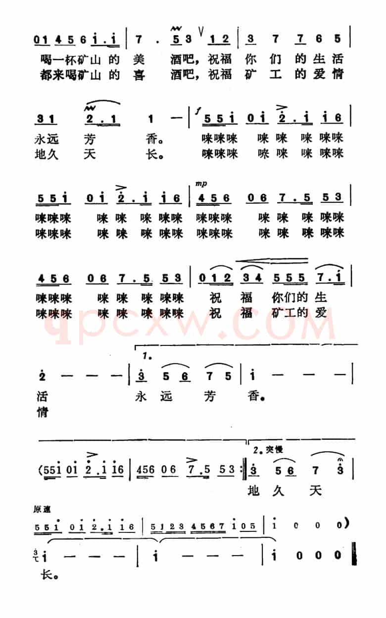 矿山喜酒歌