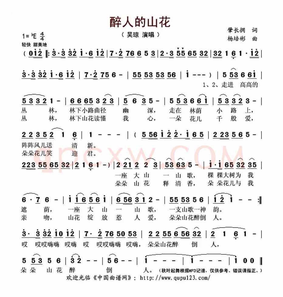 醉人的山花
