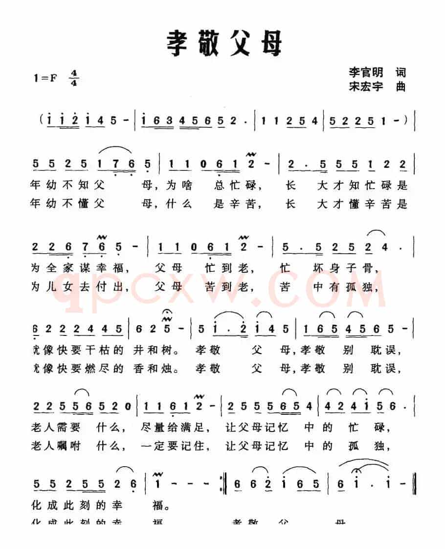 孝敬父母（李官明词 宋宏宇曲）