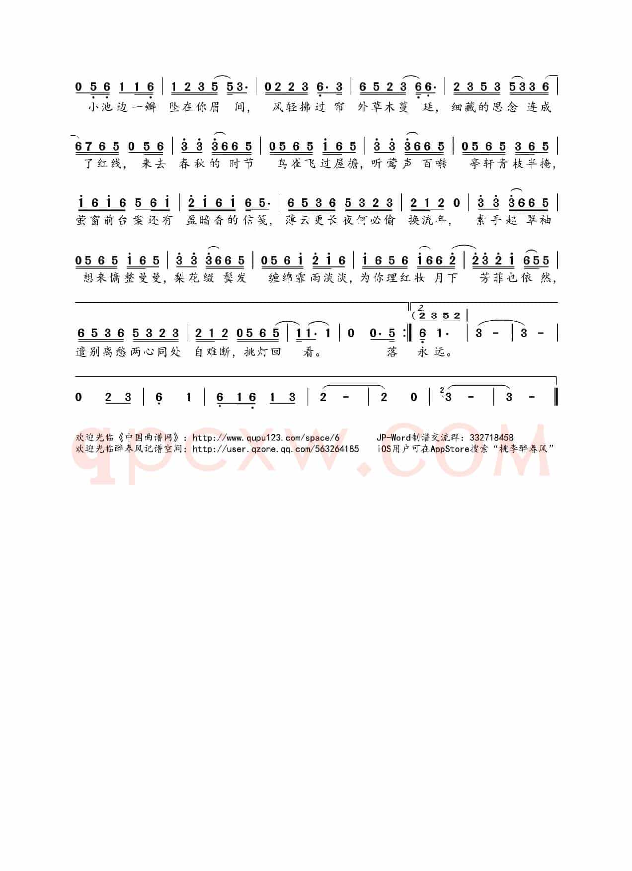 红妆(南岐词 papaw泡泡曲)