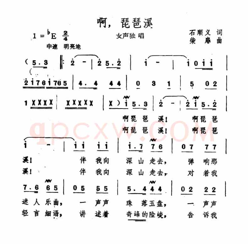 啊，琵琶溪