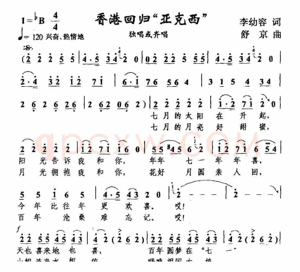 香港回归“亚克西”