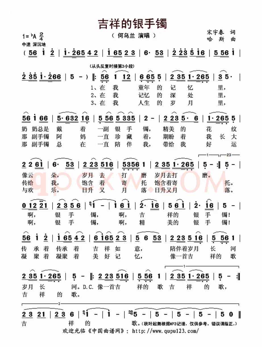 吉祥的银手镯