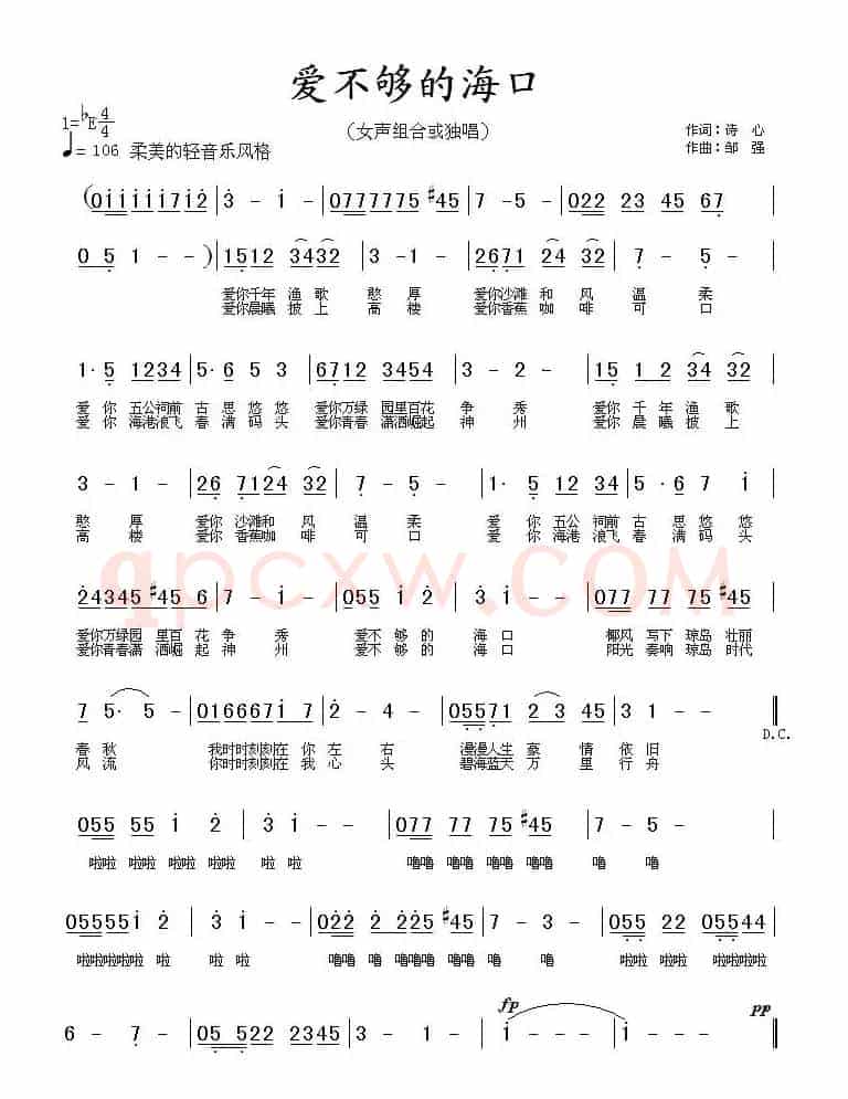 爱不够的海口