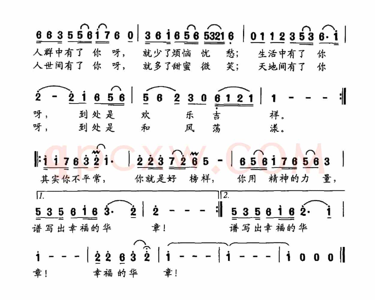精神的力量（苏虎词 杜呜曲）