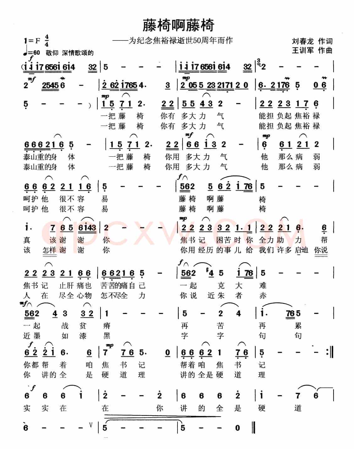 藤椅啊藤椅（为纪念焦裕禄逝世50周年而作）