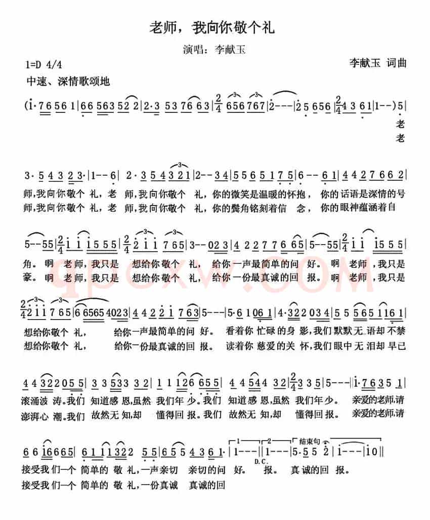 老师，我向你敬个礼