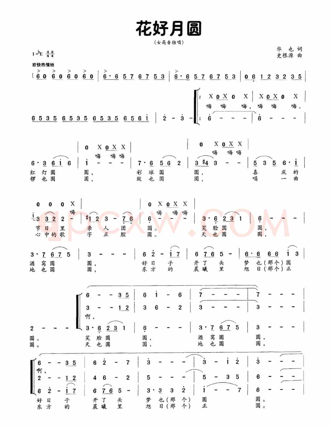 花好月圆（华也词 史根源曲）