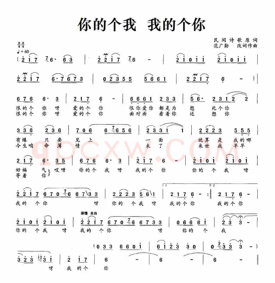 你的个我  我的个你