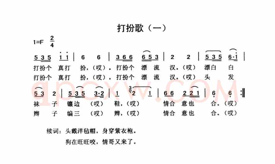 打扮歌（2首）