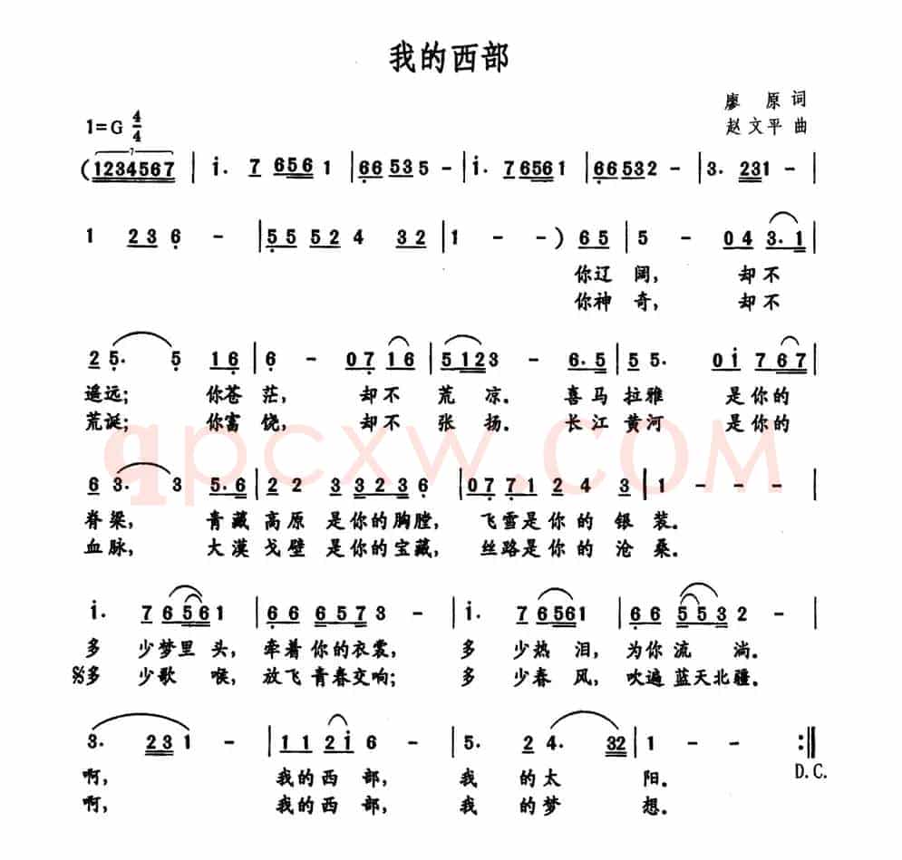 我的西部（廖原词 赵文平曲）