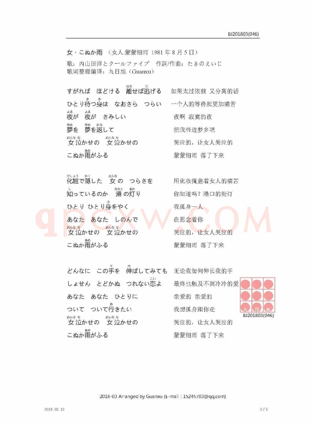 【日】女.こぬか雨 （女人.蒙蒙细雨）