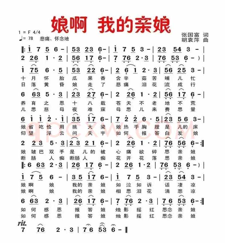 娘啊 我的亲娘