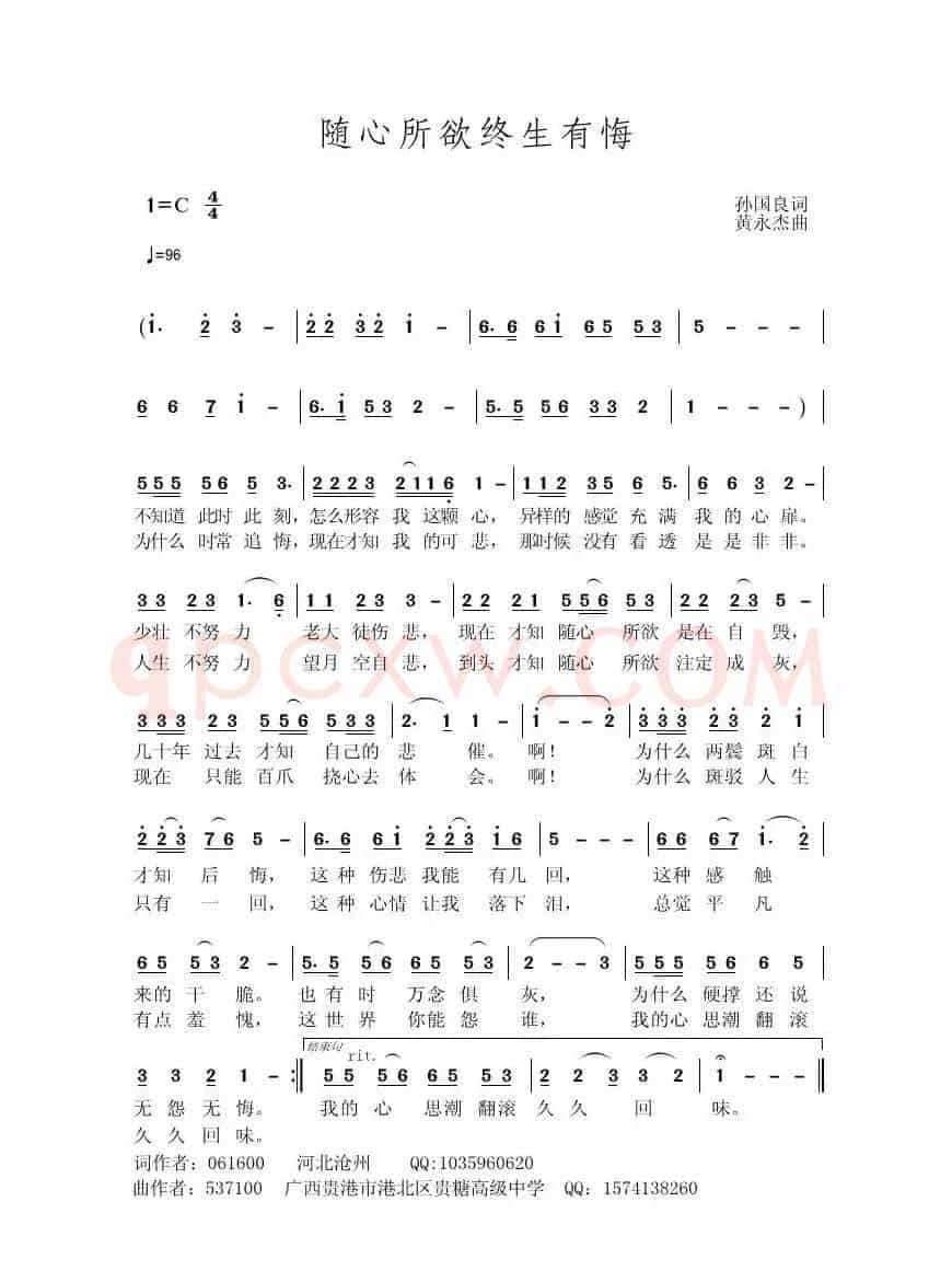 随心所欲终生有悔