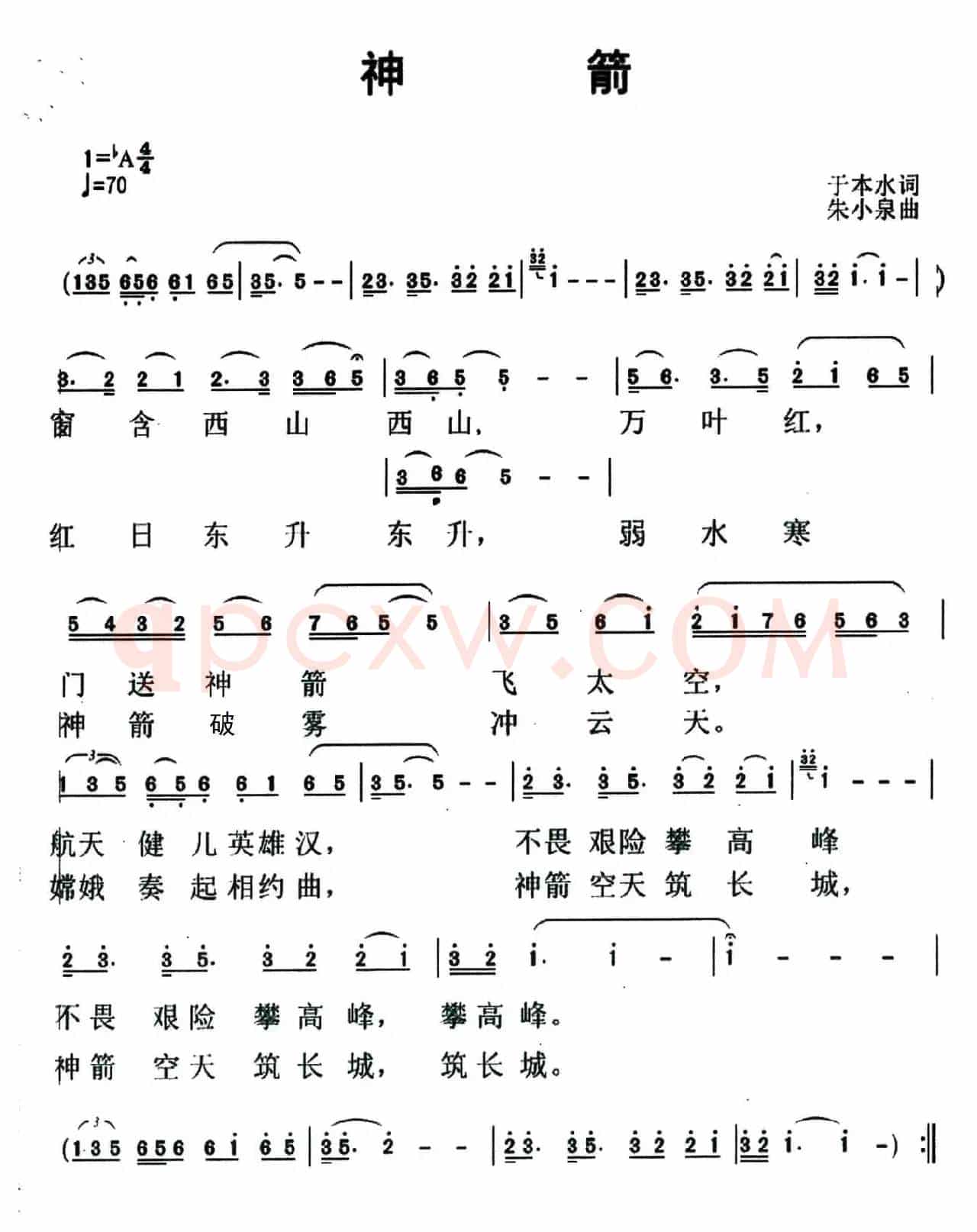 神箭