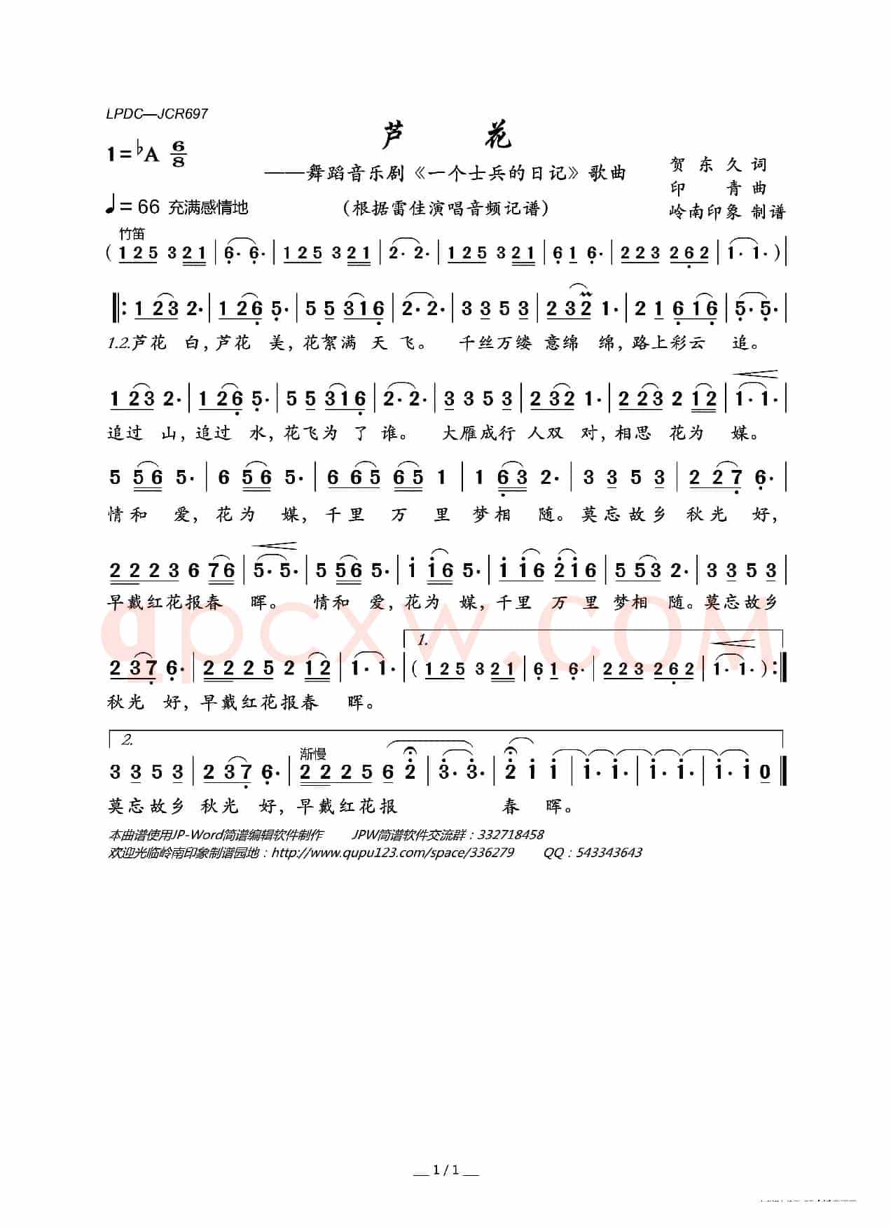 芦花(舞蹈音乐剧《一个士兵的日记》歌曲)