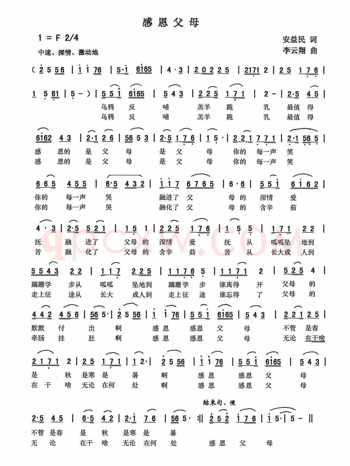 感恩父母（安益民词 李云翔曲）