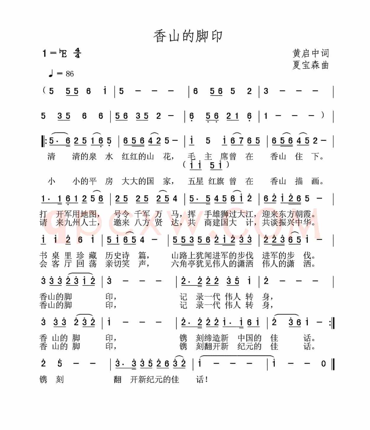 香山的脚印