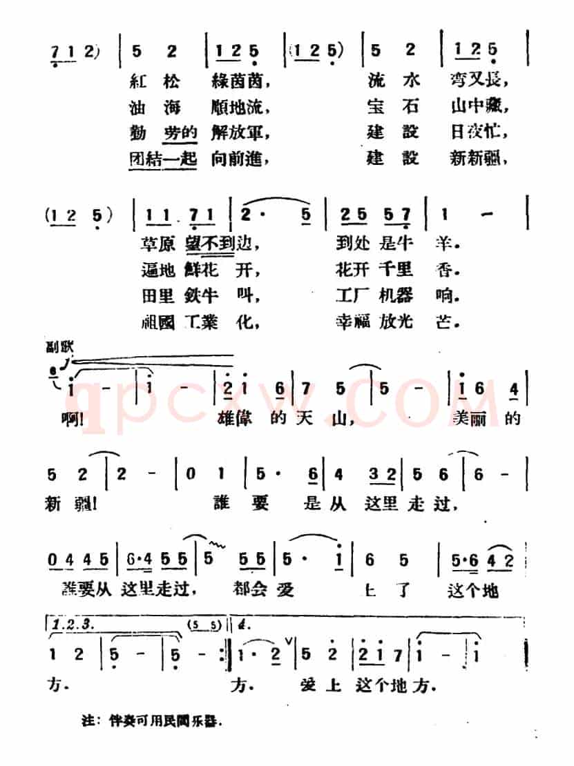 天山南北好风光（星点词 何振京曲）