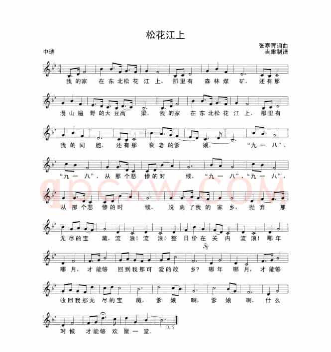松花江上(张寒晖词曲)
