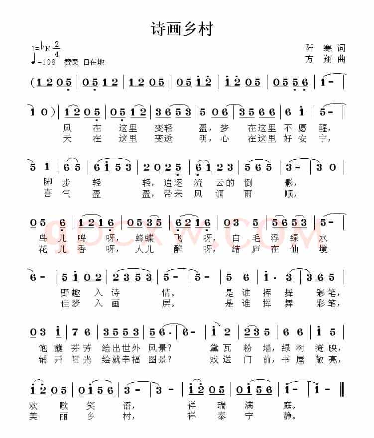 诗画乡村（阡寒词 方翔曲）