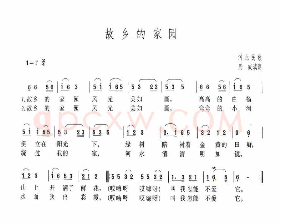 故乡的家园（河北民歌）
