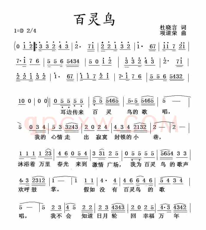 百灵鸟（杜晓言词 项道荣曲）