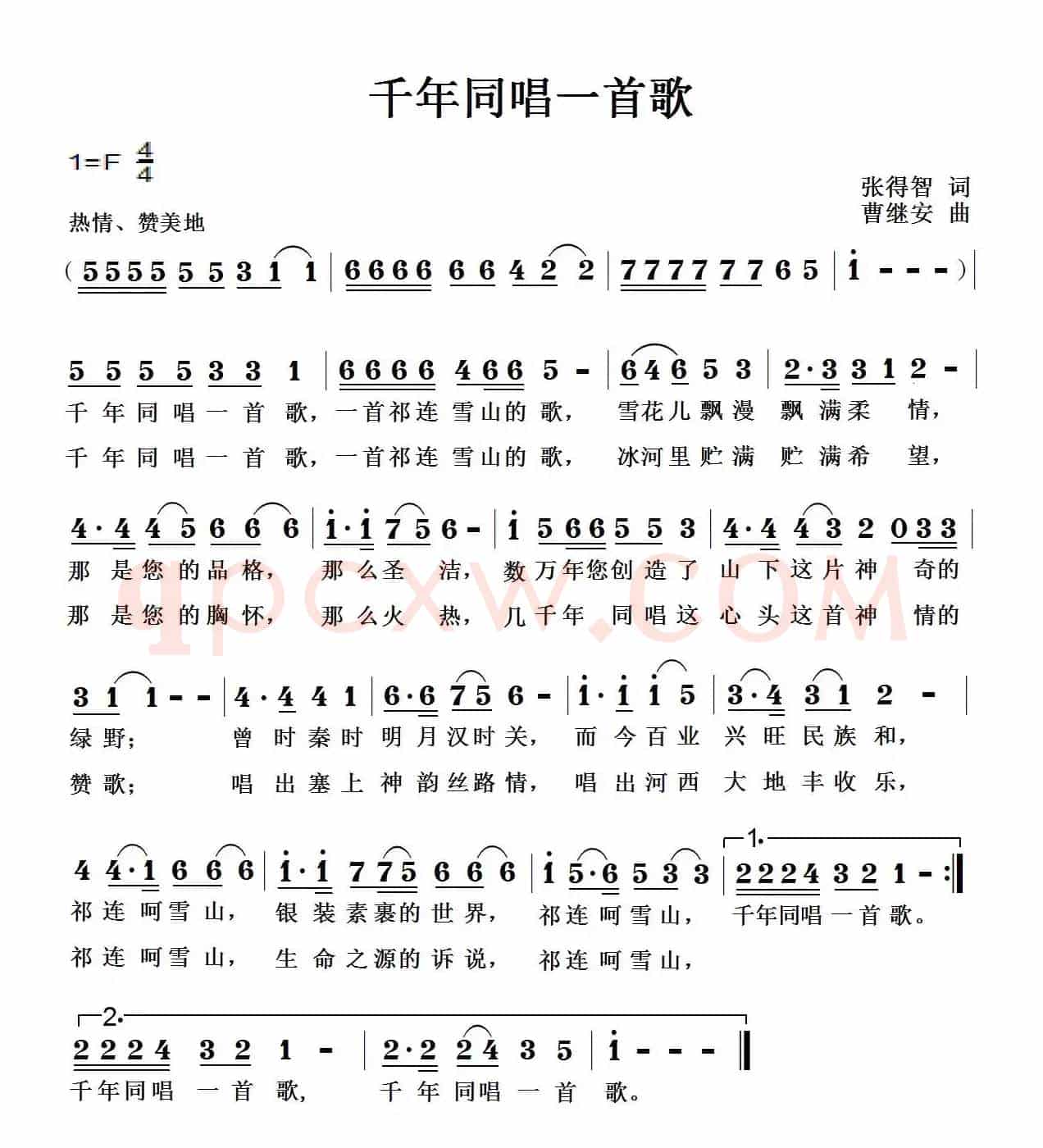 千年同唱一首歌