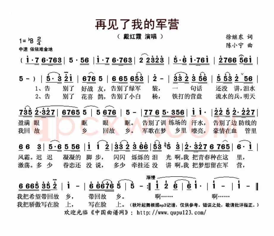 再见了我的军营