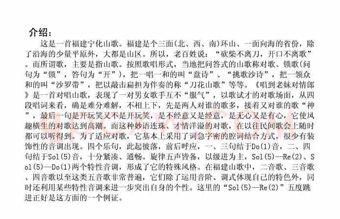 唱到老妹对情郎