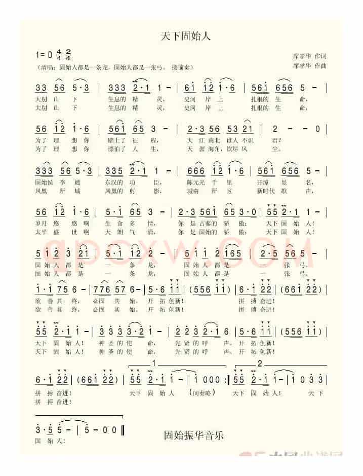 天下固始人