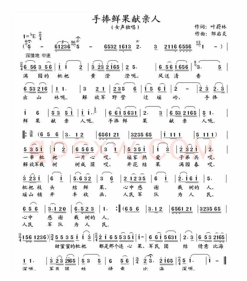 手捧鲜果献亲人