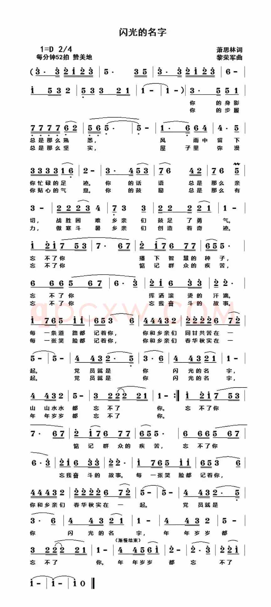 闪光的名字